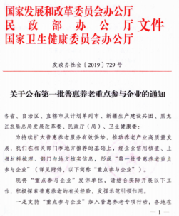 國(guó)家首批普惠養(yǎng)老重點(diǎn)參與企業(yè)